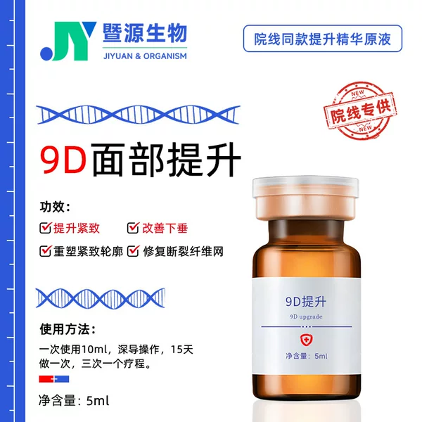 9D Lifting Fascia Reimplantation Three-Line Five-Line Full Face Lifting Firming Contour Fixation Improvement Relaxation Line Carving Essence