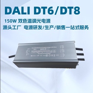 ���������_DALI DT6/DT8150W�pɫ���{���ˮ���Դ�a���a��ϵ��