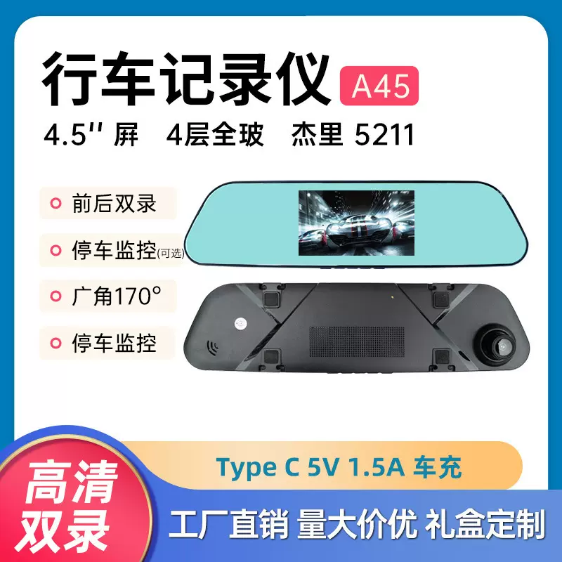 后视镜行车记录仪双镜头4.5寸汽车监控1080P前后双录车载双摄像头
