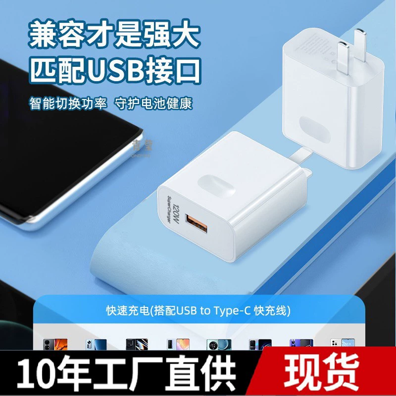 120W быстрая зарядка разъем совместимый с Huawei зарядное устройство Mate40 30pro P50p40p40p30 nova8/9 Rong Qingying