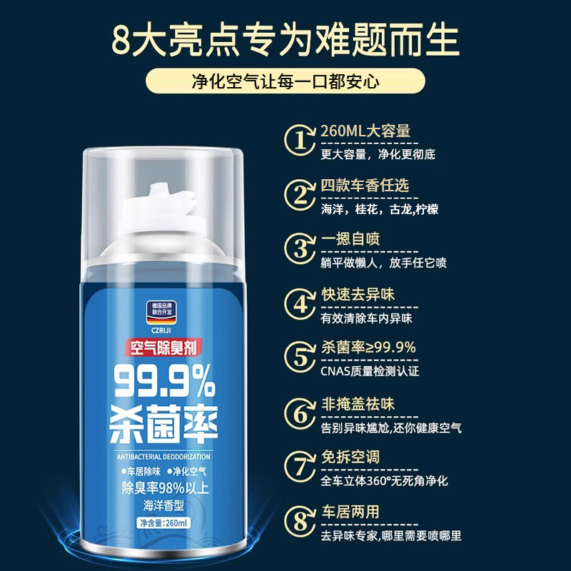 Air deodorizer car fragrance agent in-car purification and sterilization spray car odor eliminator vehicle air freshener
