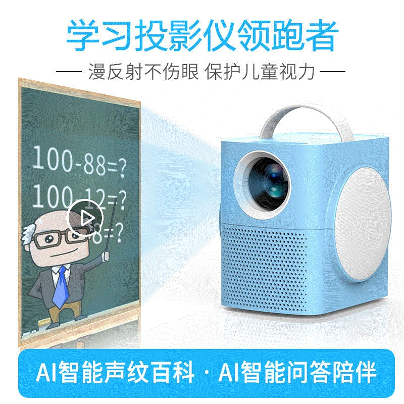 Teaching smart blue projector, early education, eyes protection