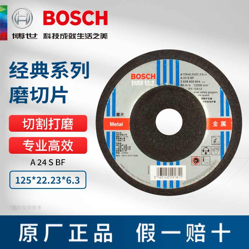 博世经典系列磨切片A24SBF金属磨片125*22.23*6.3mm研磨打磨片
