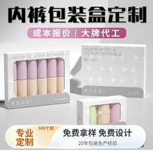 内裤包装盒定制内衣袜子开窗纸盒抽屉盒牛皮纸盒长方形小批量定做