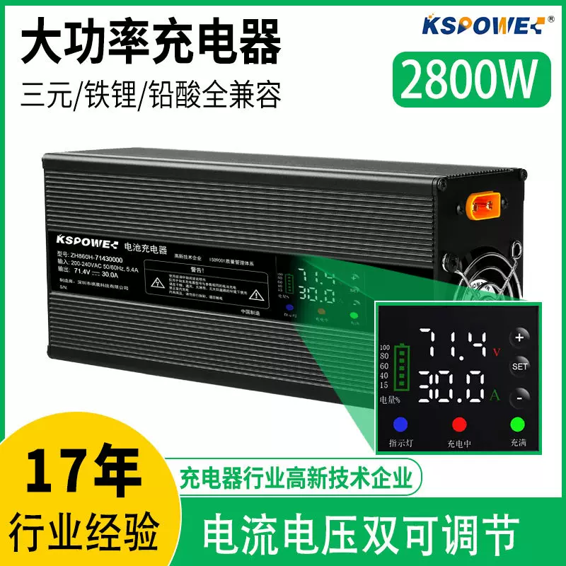71.4V30A锂电池充电器大功率2800W 60V30A铅酸可调电压电流充电器
