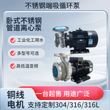 供应源立15kw不锈钢管道泵YLF(2)100-50卧式高压水泵冷热水加压泵