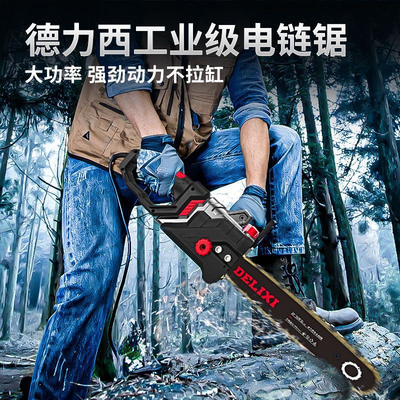 德力西电锯家用多功能手持伐木锯大功率电链锯木工手提小型链条锯