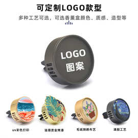 定制文创logo造型车载香薰出风口外壳空调香氛装饰滴胶金属香薰夹