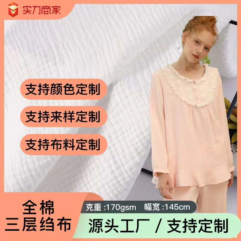 [哇噢]可定制三层绉布A类母婴级布料23色直销吸湿透气全棉多层纱