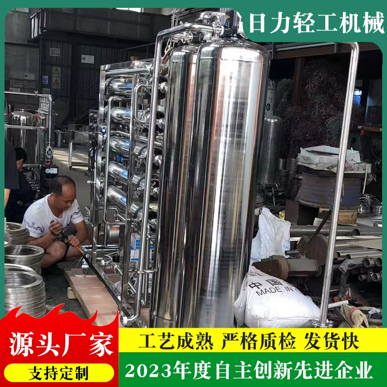 Оборудование для очистки воды в Вэньчжоу, оборудование обратного осмоса, оборудование для очистки воды первого этапа обратного осмоса, обратный осмос из нержавеющей стали, чистый