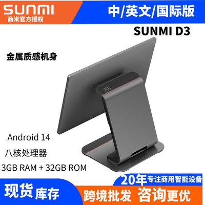 Sunmi D3 кассовый аппарат, магазин, супермаркет, ресторан, Android, умный POS-терминал, трансграничная оптовая торговля, внешняя торговля