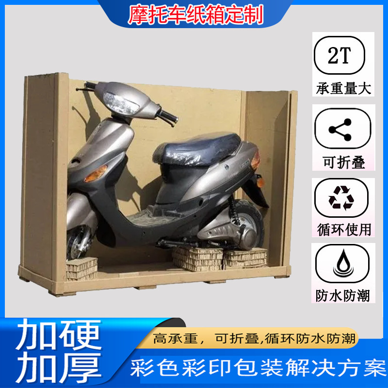Full Paperized Electric Motorcycle Carton Bike Packing Box E-Bike Packaging Solution