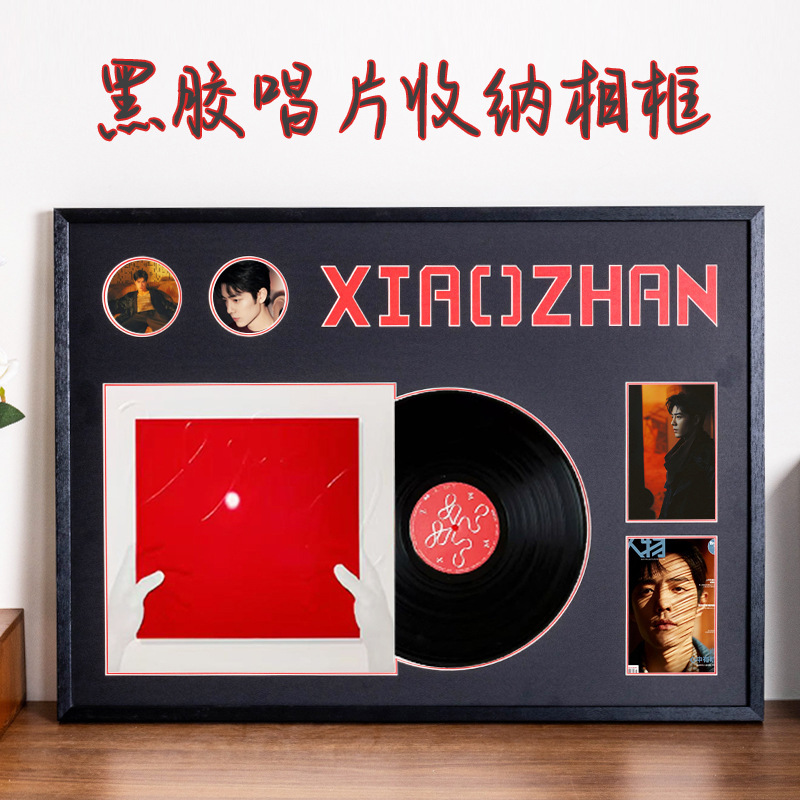 Xiao Zhan vinyl record photo frame poster display frame 12 inch LP mounting frame CD album decorative wall record storage rack