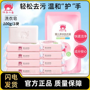 Red Elephant Baby Laundry Soap Laundry Liquid Children Infant Baby Special Soap Natural Plant Extract 100g * 6