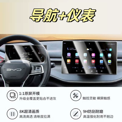 Suitable for destroyer 05, special center control screen protector, screen protection tempered film, car interior accessories, modification parts (Car interior film) - 23-25-model-destroyer-05-navigation-instrument-panel-ultra-clear-tempered-film