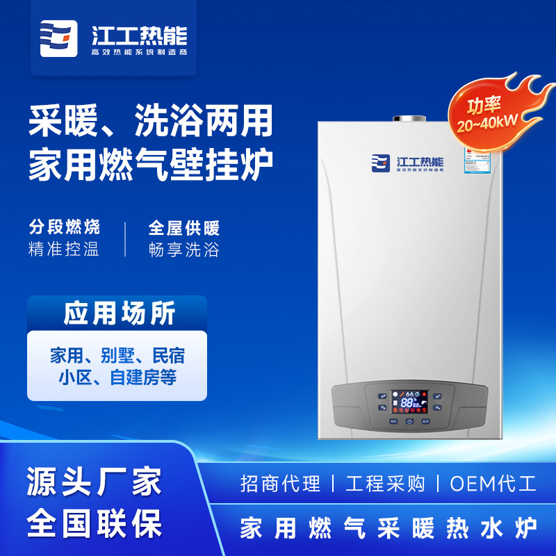 江工热能A8燃气壁挂炉天然气采暖热水洗浴锅炉家用地暖两用取暖