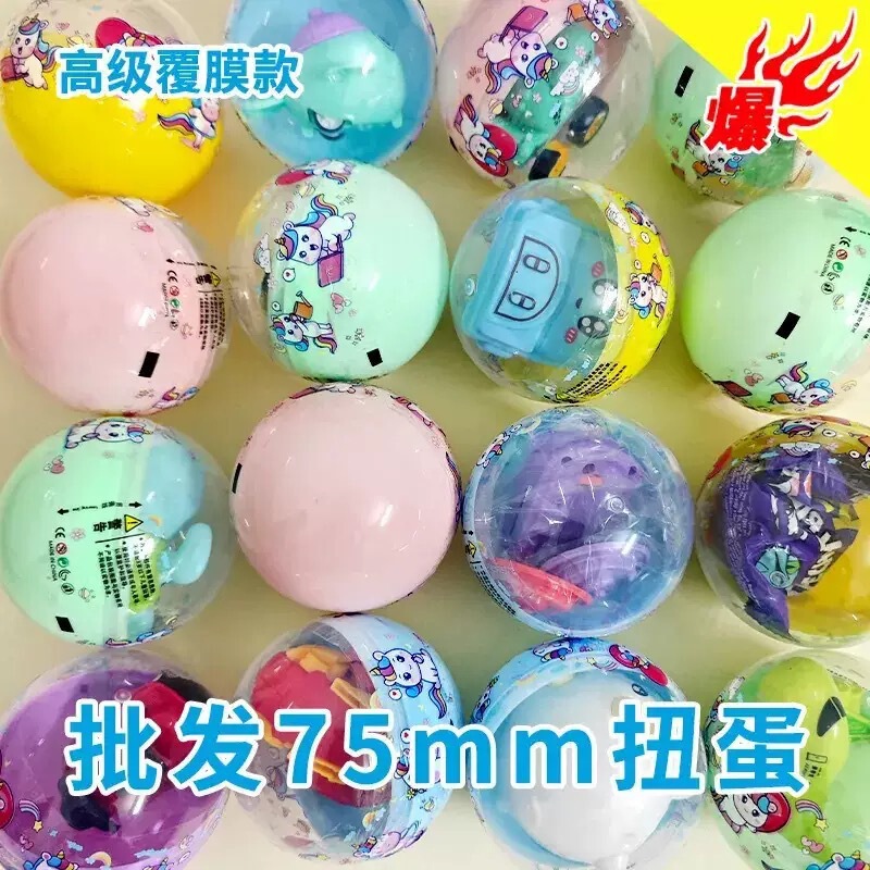 75mm扭蛋7.5cm扭蛋球 扭蛋机儿童玩具盲蛋中号惊喜蛋扭扭蛋礼品球|undefined