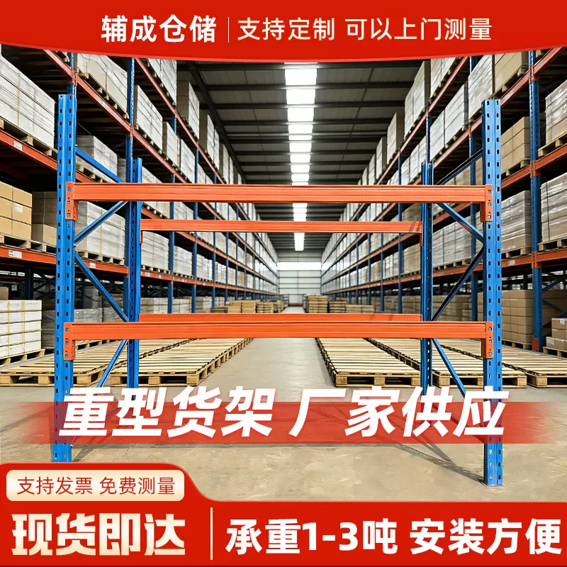 重型货架超强承重横梁式高位托盘立柱大型工厂多层仓库仓储货架