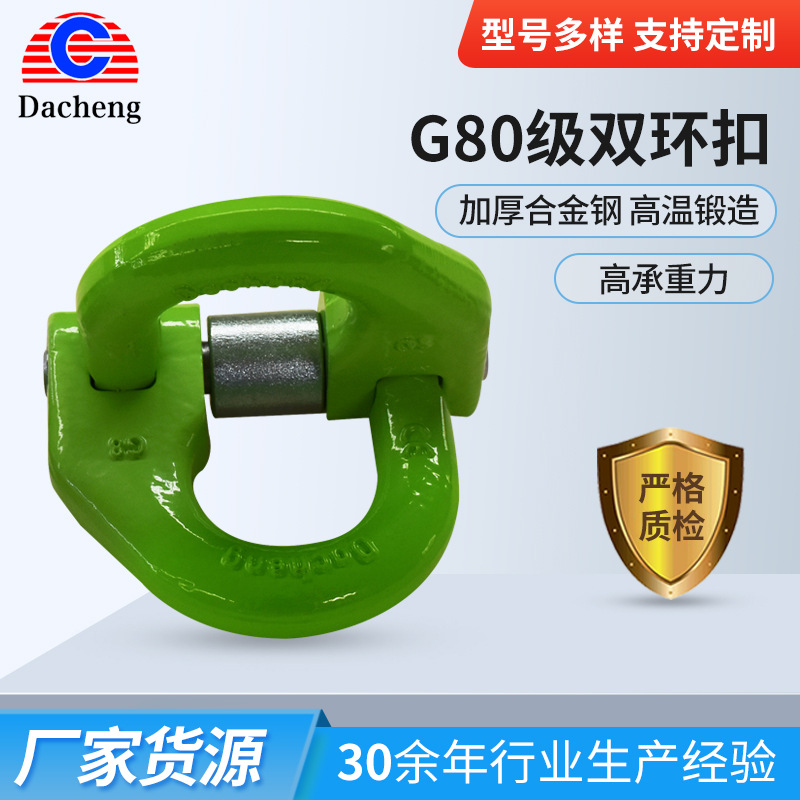 合金钢G80级双环扣 异型双环扣连接器 起重链条蝴蝶扣G80级连接环
