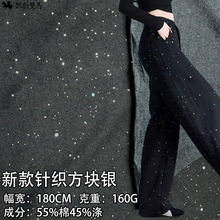 新款针织弹力食毛刷毛亮银片华棉帽子包包衣服裤子工装服装