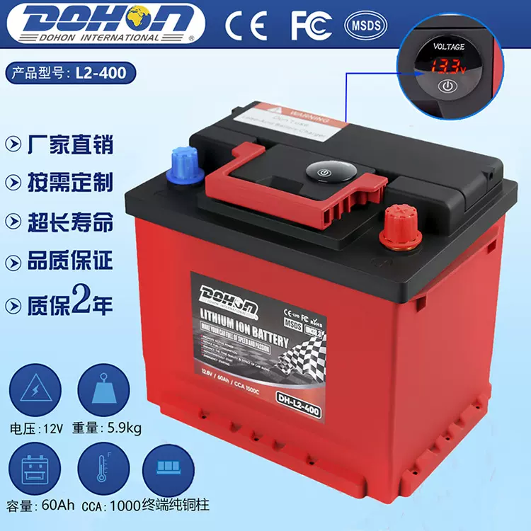 12V40AH锂离子汽车电瓶蓄电池H5启动免维护启停蓄电瓶磷酸铁锂