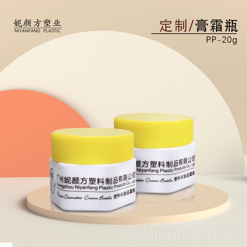 双层pp膏霜盒 20g乳霜瓶 眼霜试用装小样瓶 20g凡士林膏霜乳瓶