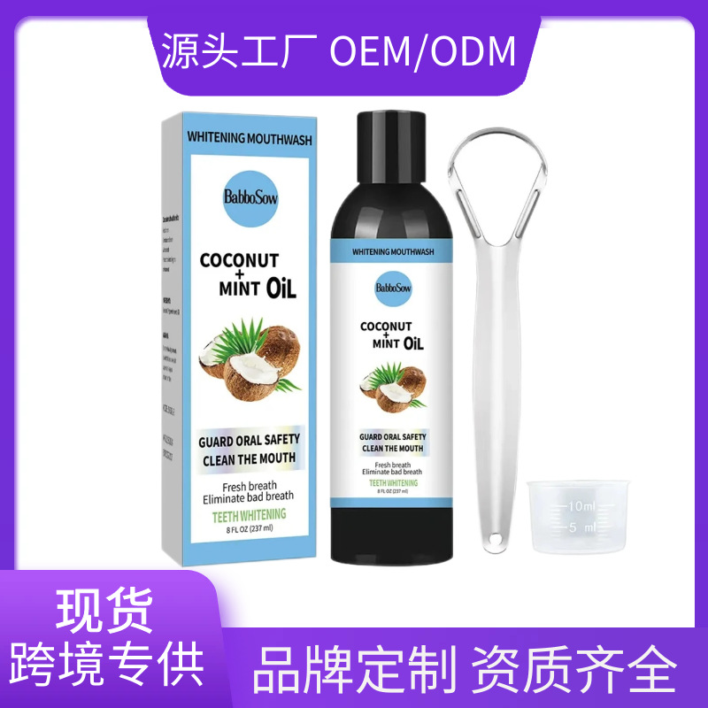 椰子油漱口水Coconut Oil Mouthwash美牙美白漱口水跨境专供