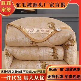 纤维被;驼毛/驼绒被;四件套