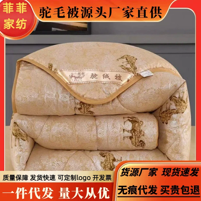 Верблюжье шерсть утолщена и согрета.