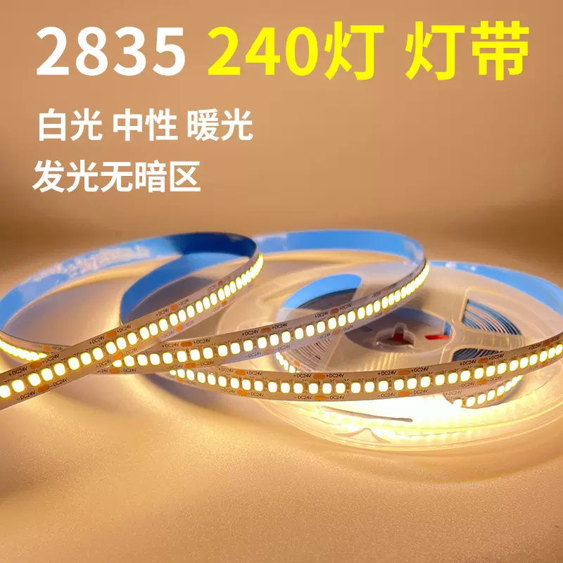 12V低压2835电镀240灯高亮 24V工程专用高显灯带 超密LED自粘灯条