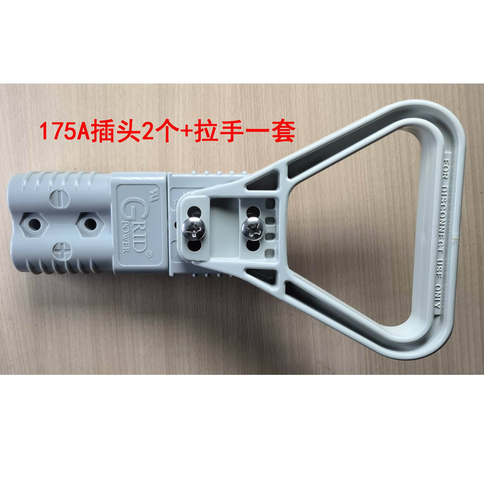 GRID175A600V大电流防酸耐高温工业型插头逆变器电动车快速接插器