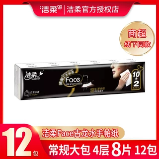洁柔手帕纸4层8片12包古龙水香/百花香小包便携式实惠装超市