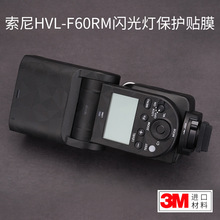 ����������HVL-F60RM2����Ʊ�����ĤSONY̼��ά��ֽĥɰ
