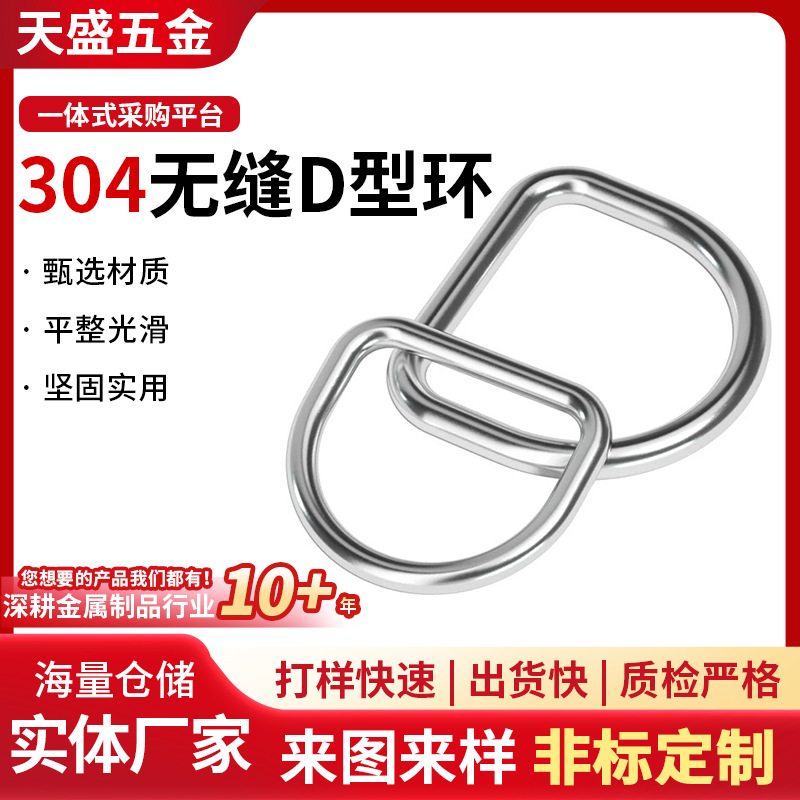 304不锈钢无缝D型环宠物箱包金属异形扣吊环连接卡扣无缝D型环