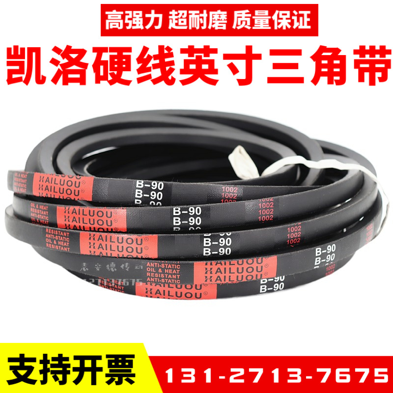 凯洛英制三角带B50 B51 B52 B53 B54 B55 B56 B57 B58 B59皮带