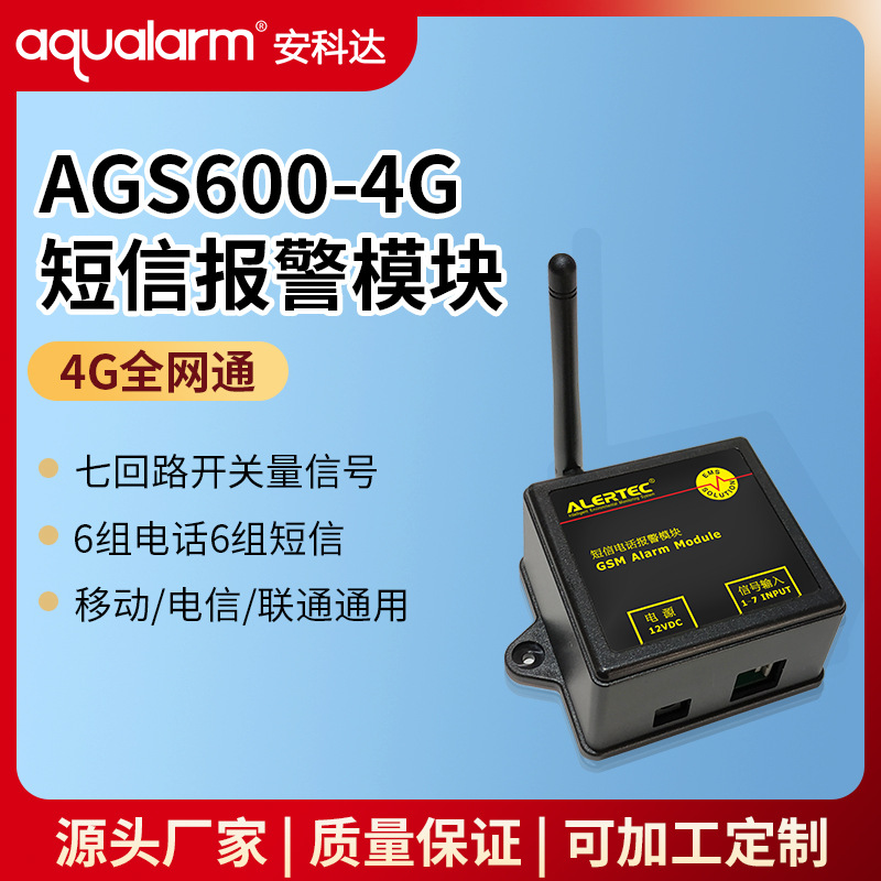 GMS机房门磁短信主机漏水报警电话通知温湿度烟雾播报器报警器