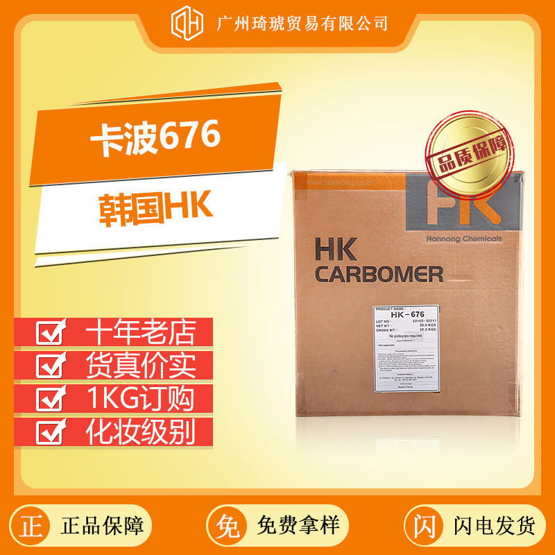 the republic of korea HK Carbomer 676 Acrylic acid Polymer