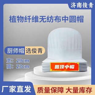 Printable logo in stock wholesale 60g plant fiber non-woven fabric round cap adult boutique chef cap
