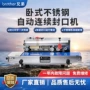brother兄弟连续式卧式封口机
