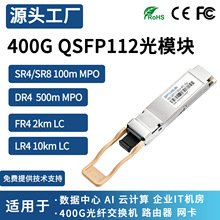 400G QSFP112��ģ��SR4 SR8 DR4 FR4 LR4 100m-40km Transceivers