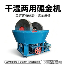 双轮矿山碾金机 直径1.4米湿式湿蹍机价格 混汞磨矿提金设备