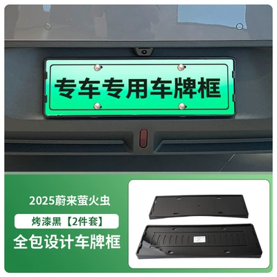 Suitable for 2025 Nio Firefly License License plate holder/license plate holder - front-and-rear-license-plate-frames-with-screws-painted-black
