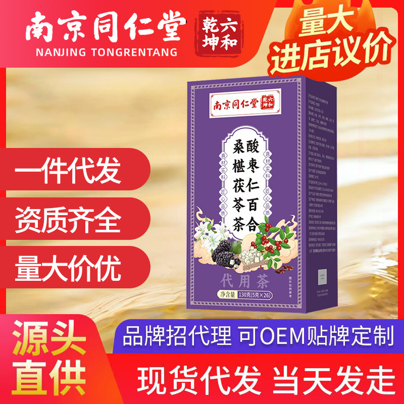 Nanjing Tongrentang Sour Jujube Seed, Lily, Mulberry, and Poria Tea 130g Health-Preserving Tea Bags Dream Tea in Stock Nanjing Tongrentang Sour Jujube Seed, Lily, Mulberry, and Poria Tea 130g Health-Preserving Tea Bags Dream Tea in Stock