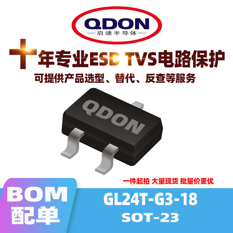 方案优化 GL24T-G3-18 SOT-23 24V ESD/TVS管 贴片二极管