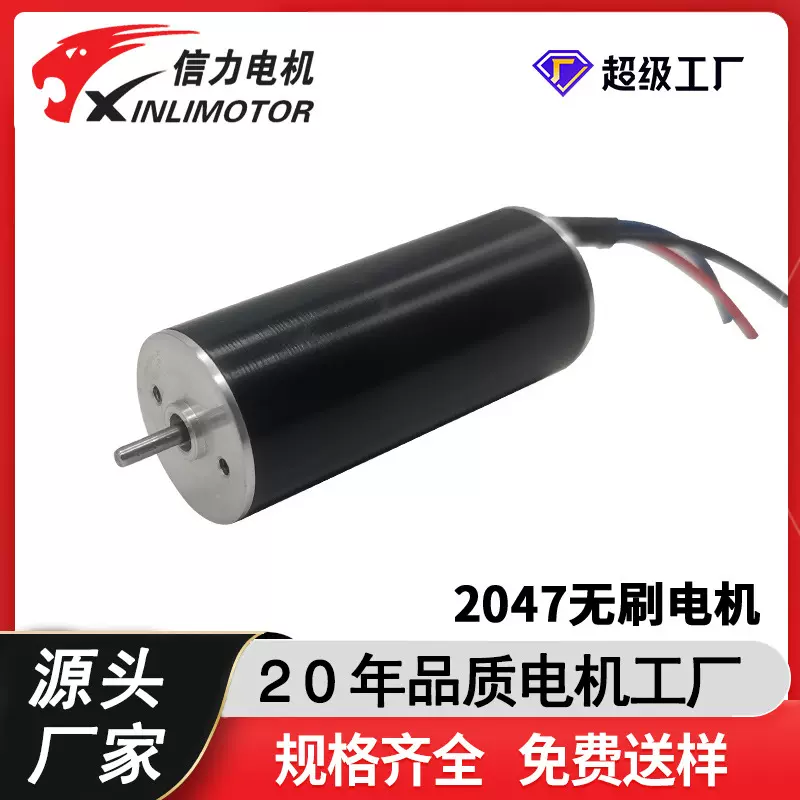 2047开窗器高速吹风机直流无刷电机 24V大扭矩20mm可调速微型马达