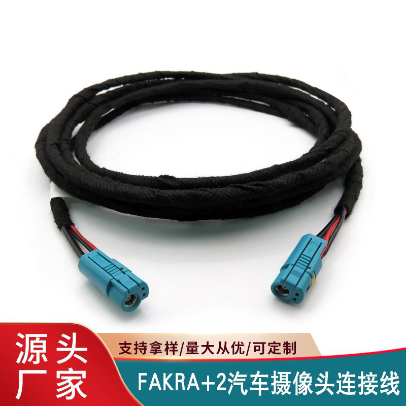 FAKRA+2汽车电子后视镜连接线比亚辿新能源倒车影像转接线束fakra