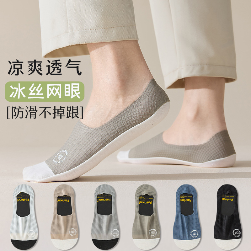 Boat Socks Men's Summer Ice Silk Waffle Men's Invisible Socks Cotton Bottom Deodorant Sweat-Absorbent Anti-Falling Socks Men's Thin Boat Socks Men's Summer Ice Silk Waffle Men's Invisible Socks Cotton Bottom Deodorant Sweat-Absorbent Anti-Falling Socks Men's Thin
