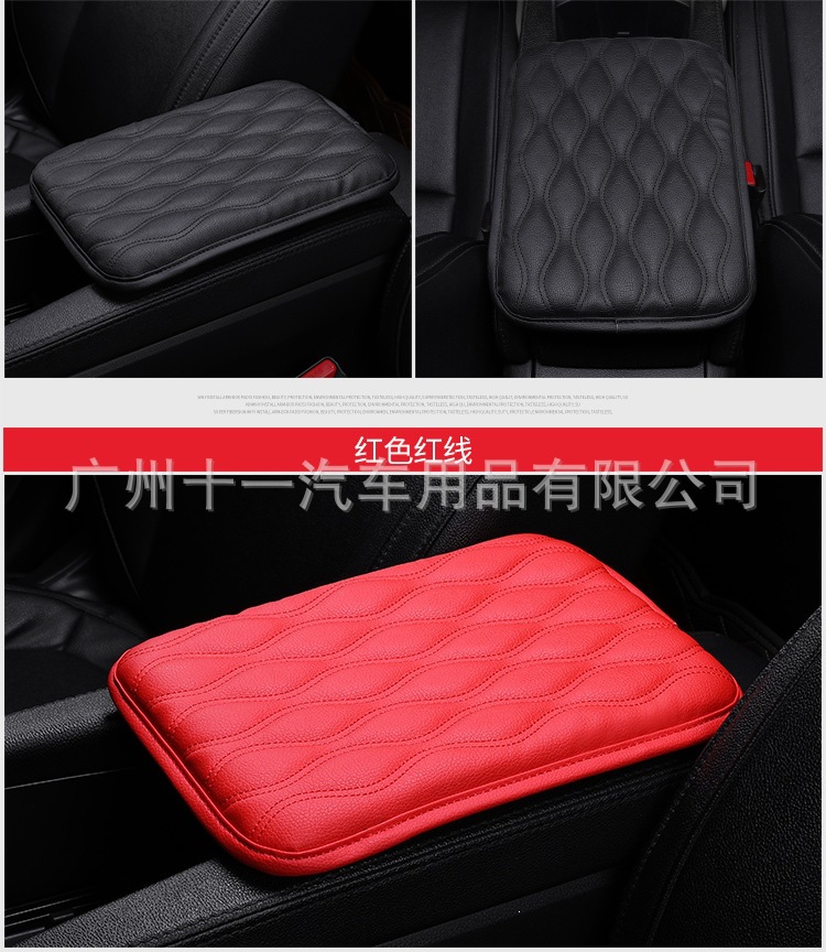 Car armrest box leather protective pad, universal fit, easy installation, anti-slip and height-increasing for the central armrest box