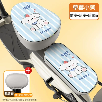 Electric car cushion — Bell Battery Bicycle Cushion Cover - 403-seat-cushion-cover-strawberry-puppy-front-seat-back-seat-backrest