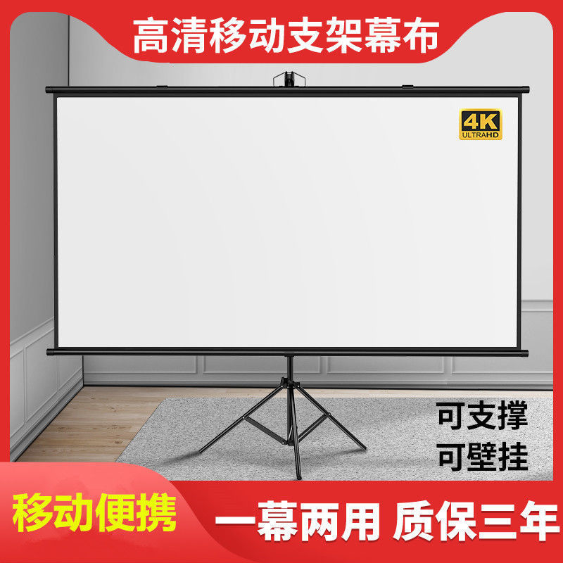 投影幕布家用100寸支架幕落地免打孔支架杆戶外移動投影儀幕布